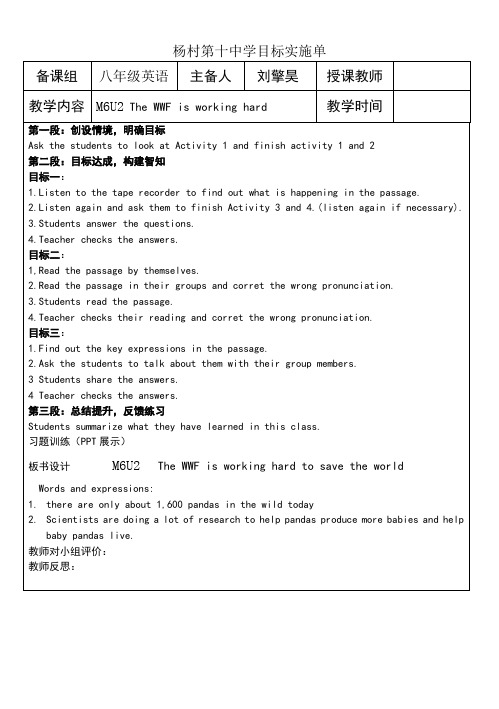 初中-英语-外研版-八年级上册-M6U2  教案