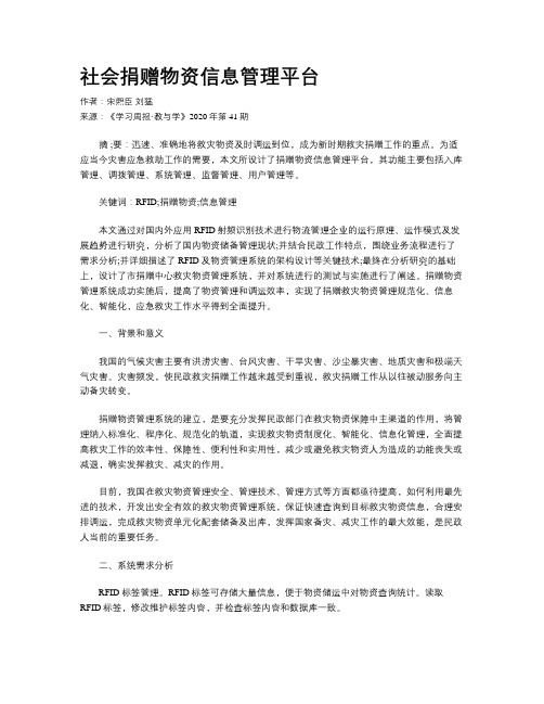社会捐赠物资信息管理平台