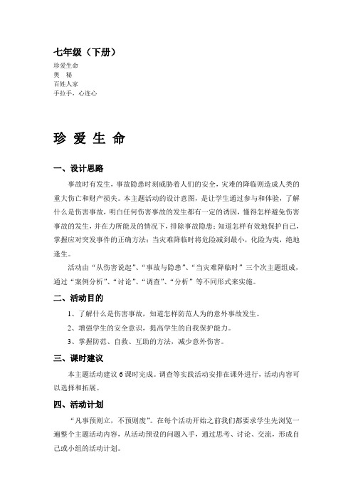 新疆7年级下册综合实践活动教师用书