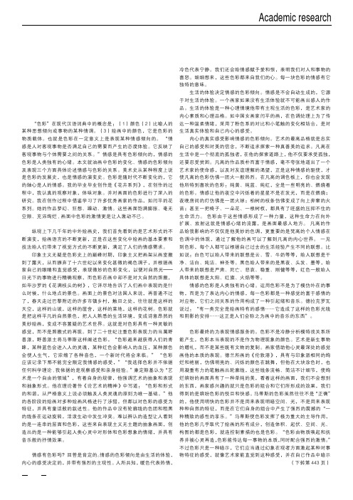 浅析色彩与情感