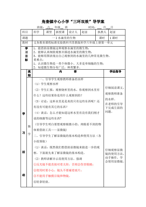 六年级科学(上册)导学案