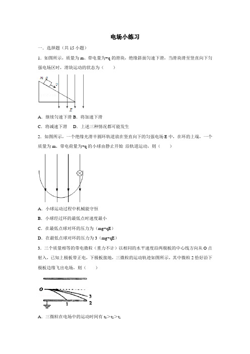 教版高中物理选修31：1静电场测试题(附答案)