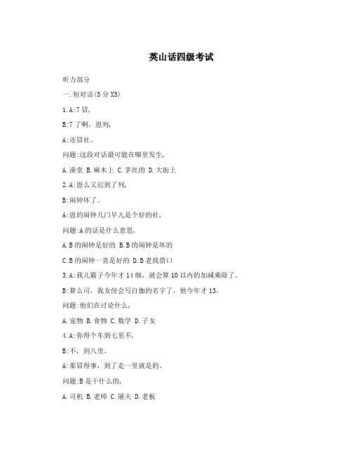 英山话四级考试