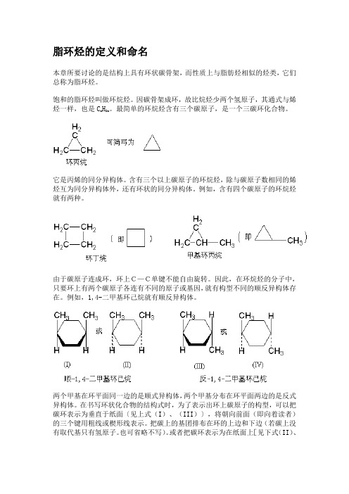 脂环烃的定义和命名