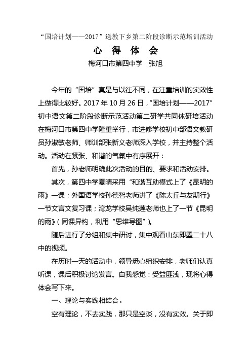 第二阶段体会：国培计划2017培训体会