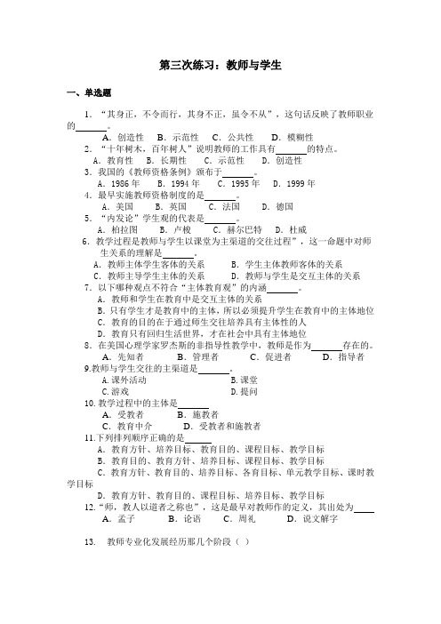 教育学第三次练习2020