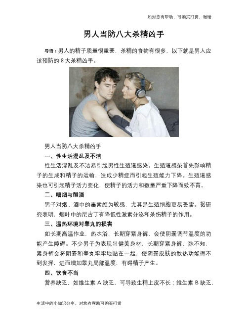 男人当防八大杀精凶手