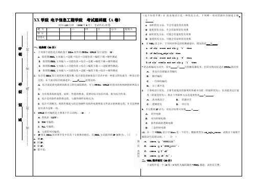 EDA试题及答案