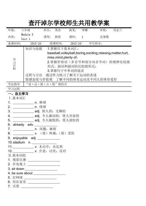 新外研版八年级英语上册M3—Unit1
