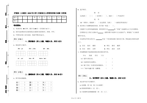 沪教版(上海版)2020年小学二年级语文上学期同步练习试题 含答案