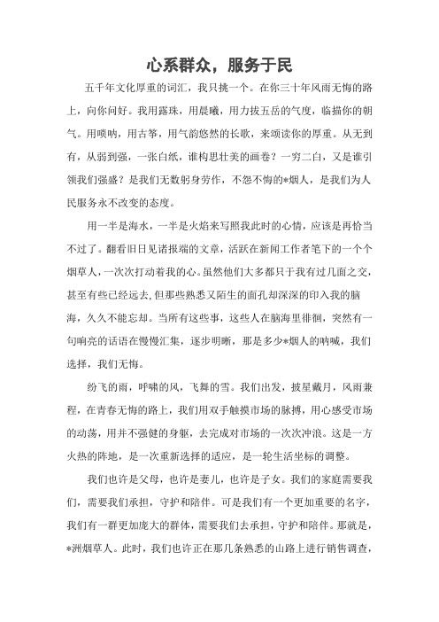 心系群众,服务于民