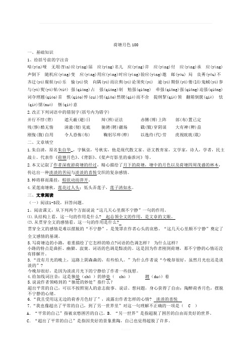 中职三校生语文基础模块下册荷塘月色课文解析练习阅读解答(附答案)