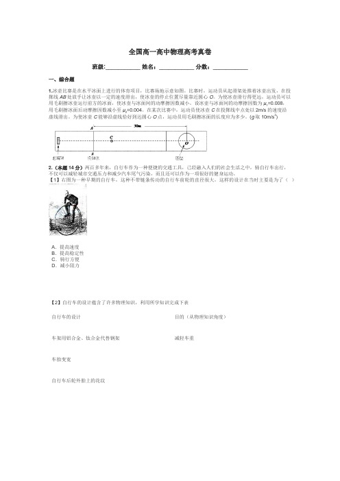 全国高一高中物理高考真卷带答案解析
