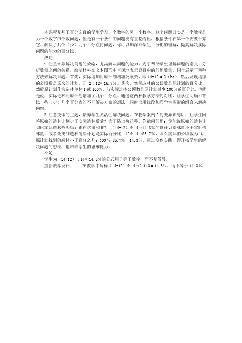 百分数解决问题(二)教学反思