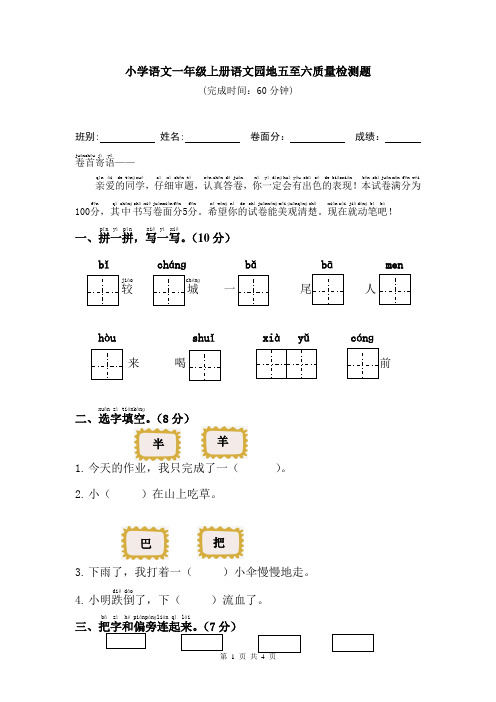 一年级上册语文试题第五六单元测试卷人教(部编版)