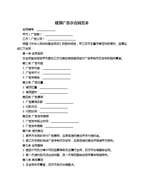 楼顶广告字合同范本