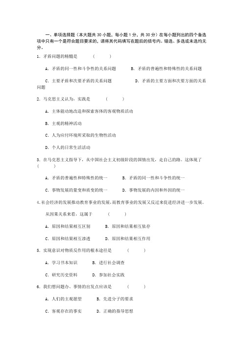 浙江工业大学马原试卷