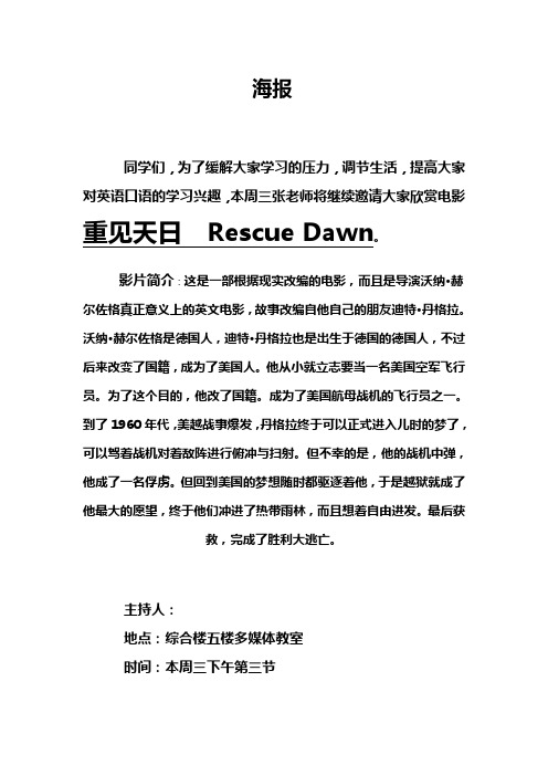 英语电影欣赏和口语学习海报和教案