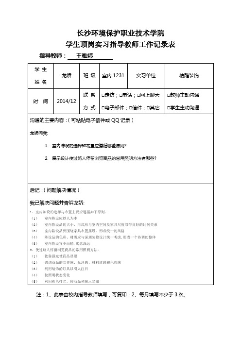 学生顶岗实习指导教师工作记录表.