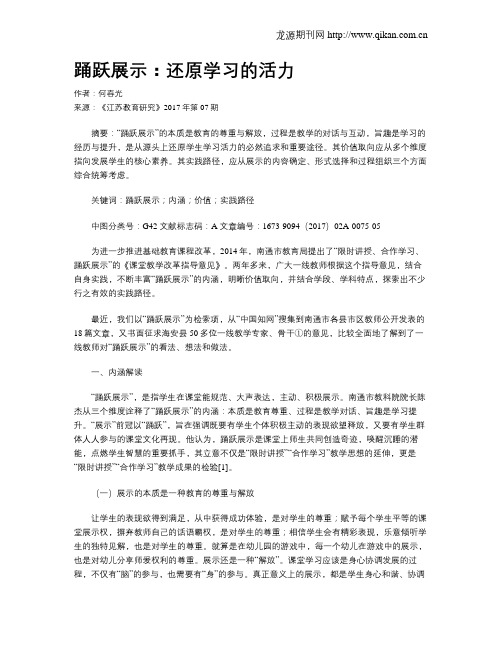 踊跃展示：还原学习的活力