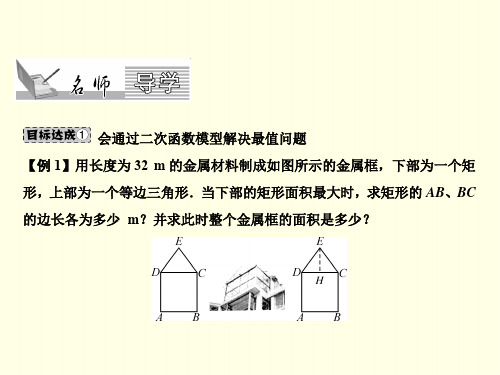 初三下数学课件(湘教版)-二次函数的应用