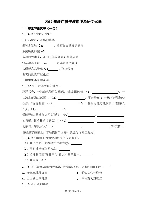 2017年浙江省宁波市中考语文试卷(含解析版)