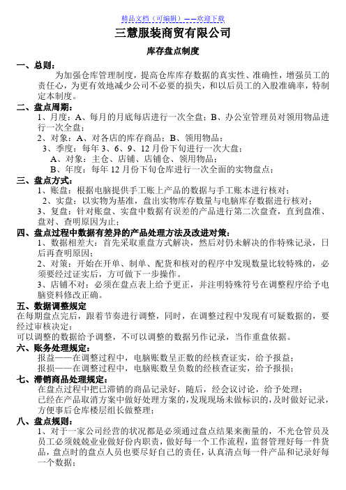 仓库盘点制度与工作流程,数据调整处理方式、盘点表格式 - 仓库盘点管理