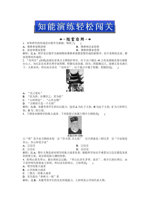 高中历史必修3：第一单元第二课知能演练轻松闯关