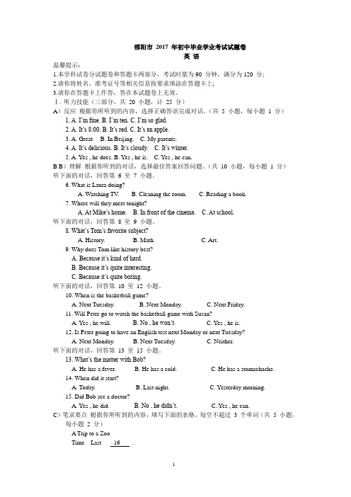邵阳市 2017 年初中毕业学业考试试题卷及答案(word版)