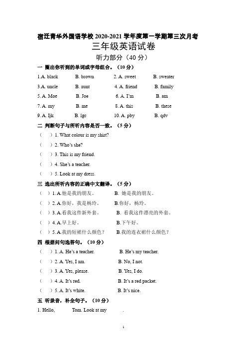 新译林版英语三年级上册1-6单元测试
