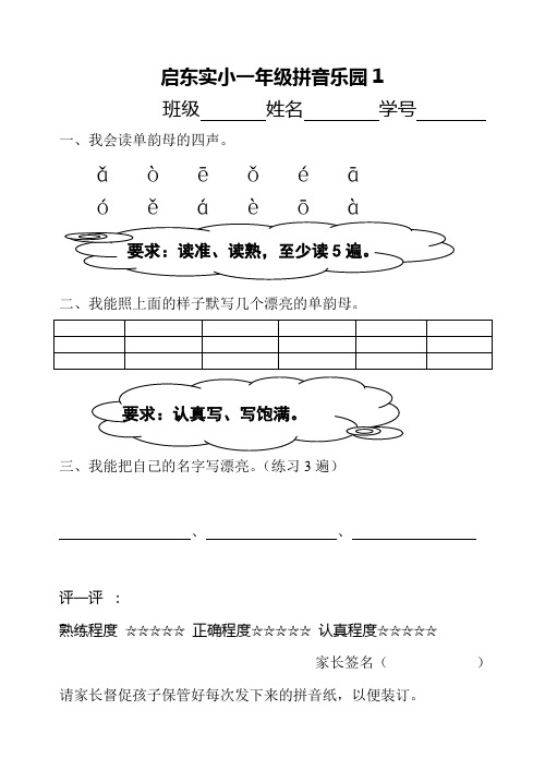 2015实小一年级拼音乐园