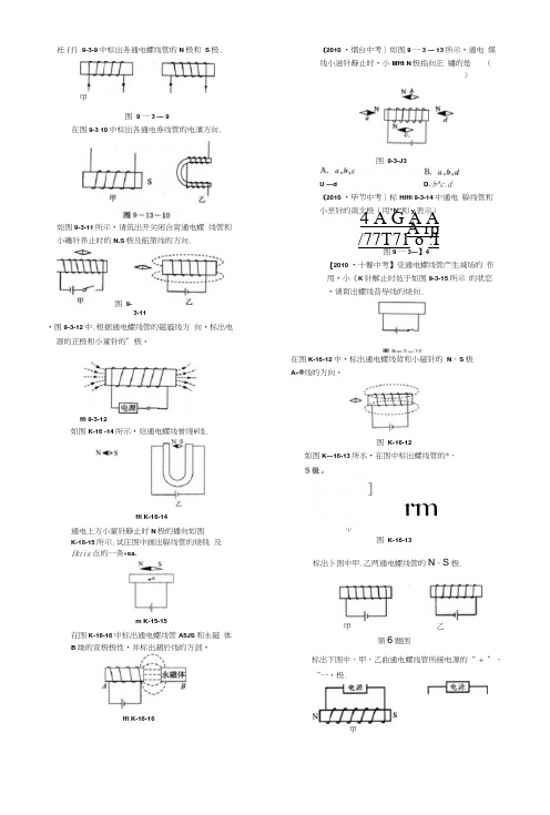 人教版初三物理全册作图练习