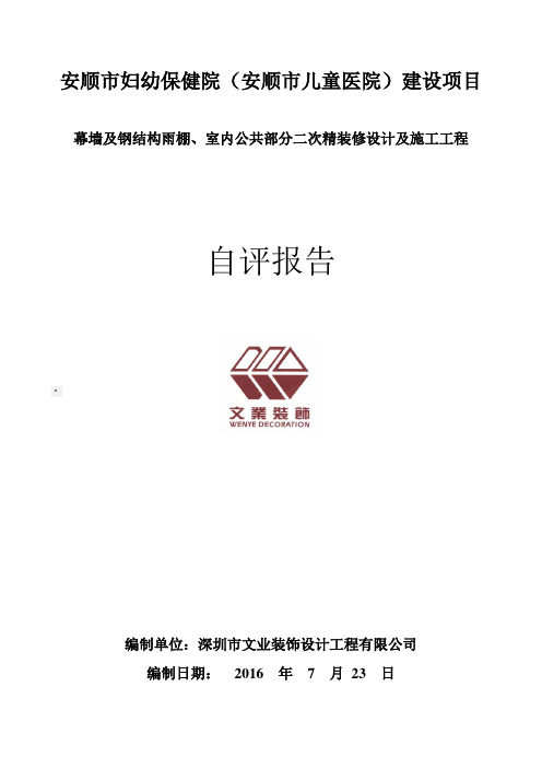 装饰装修自评报告1.