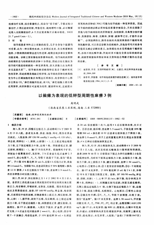 以偏瘫为表现的低钾型周期性麻痹3例