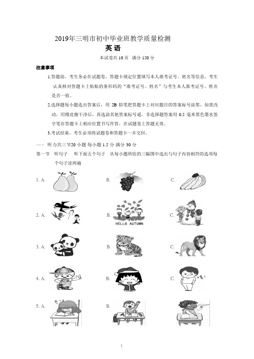 2019年三明市初中毕业班教学质量检测英语