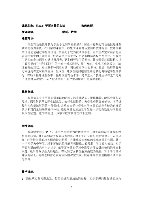 沪教版(上海)数学八年级第二学期-22.8  平面向量的加法   教案  