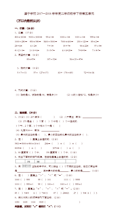 人教版二年级下学期数学第5单元试卷《万以内数的认识》试卷3-精选