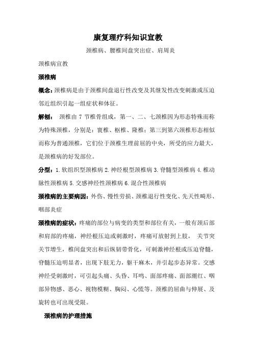 康复理疗科知识宣教