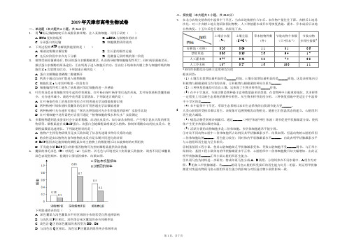 2019年天津市高考生物试卷(解析版)