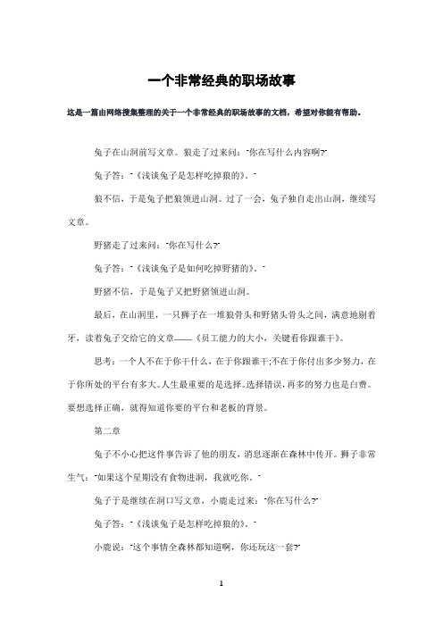 一个非常经典的职场故事