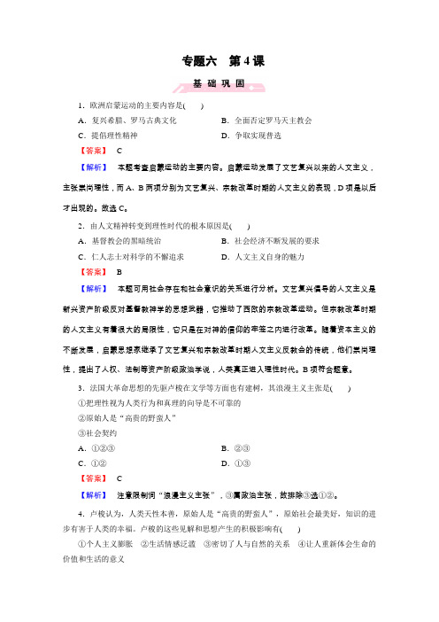 【人民版】历史必修三：专题6-西方人文精神的起源与发展(第4课)及答案