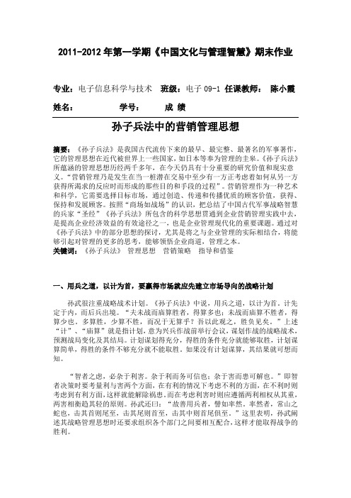 中国文化与智慧管理作业