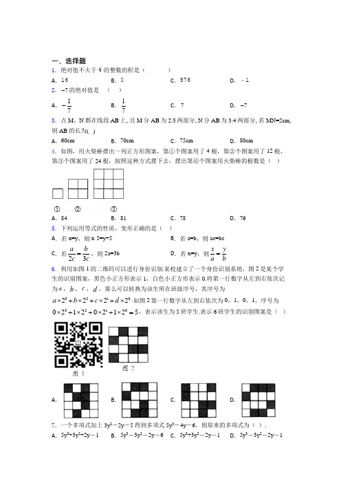 北京第三十九中学初中数学七年级上期中经典练习(含解析)