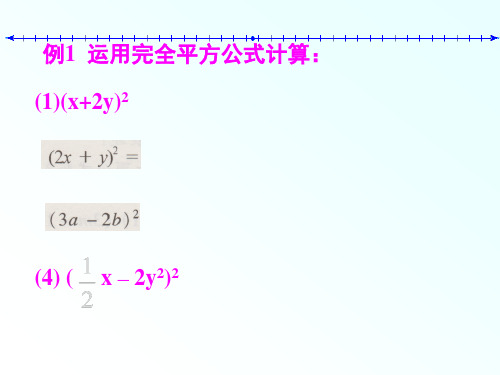 8.3乘法公式2平方差公式
