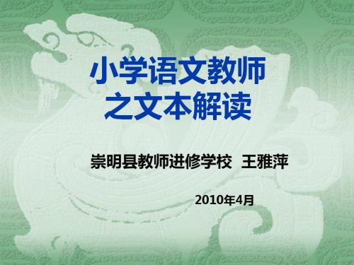 小学语教师之文本解读