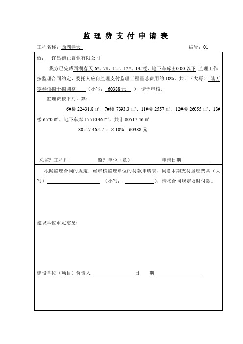 监理费支付申请表01