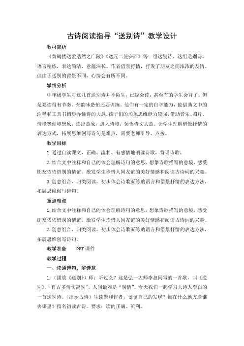 人教版小学语文四年级上册《 20 古诗两首 ：黄鹤楼送孟浩然之广陵》 赛课教案_1