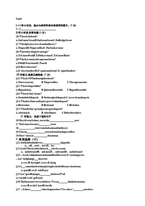 七年级下册英语第八单元单元测试