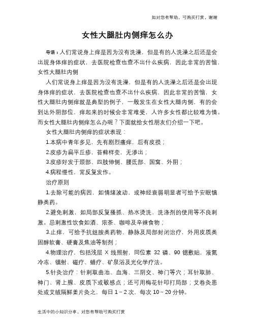 女性大腿肚内侧痒怎么办