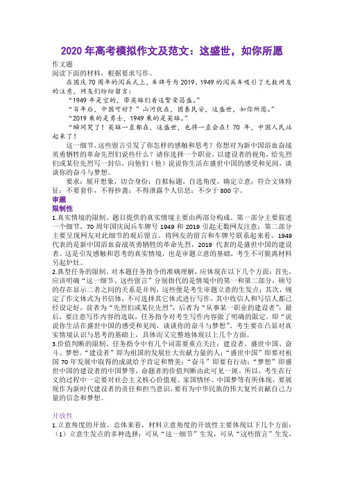2020年高考模拟作文及范文：这盛世,如你所愿